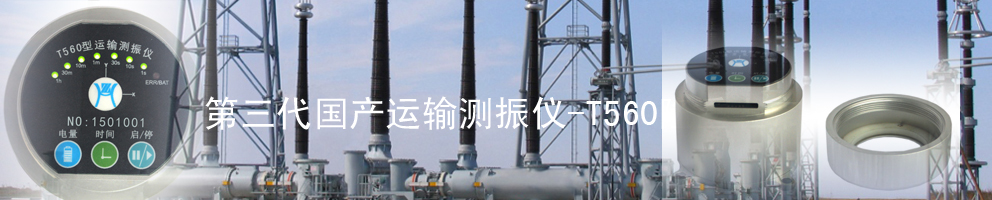 沖擊記錄儀-運輸測振儀