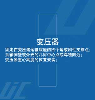 變壓器運輸
